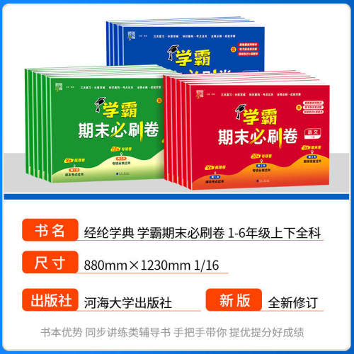 2026新版经纶小学学霸全程期末必刷卷 一二三四五六年级上下册语文数学英语人教版苏教提优大试卷单元练习测试题期末冲刺100分试卷 - 图0