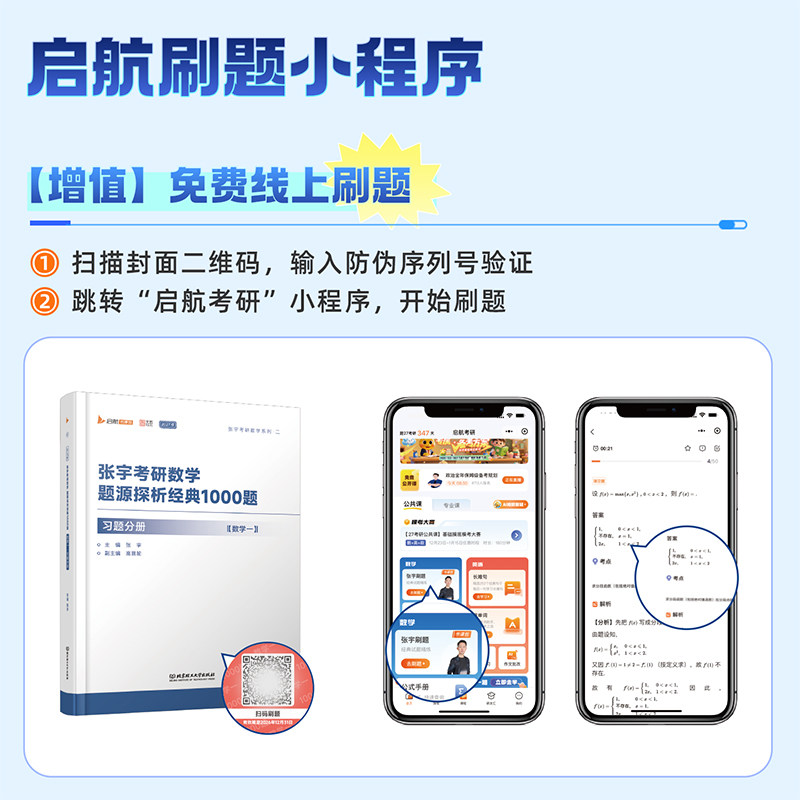 新华文轩】2026张宇1000题题源探析经典练习题考研数学基础30讲数一二三强化36讲27讲高等数学18讲+概率论9讲+线性代数9讲高数真题