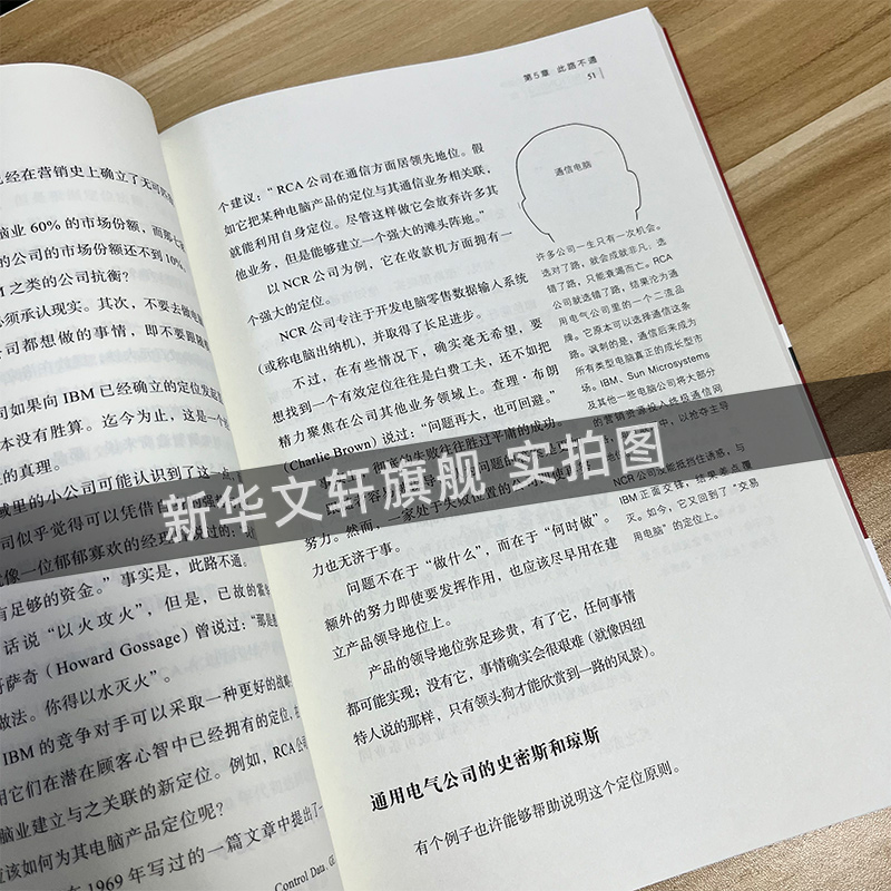 【经典重译版】定位 争夺用户心智的战争 定位经典丛书 艾里斯杰克特劳特 广告营销管理市场营销客户心理 定位书籍正版机械工业 - 图2