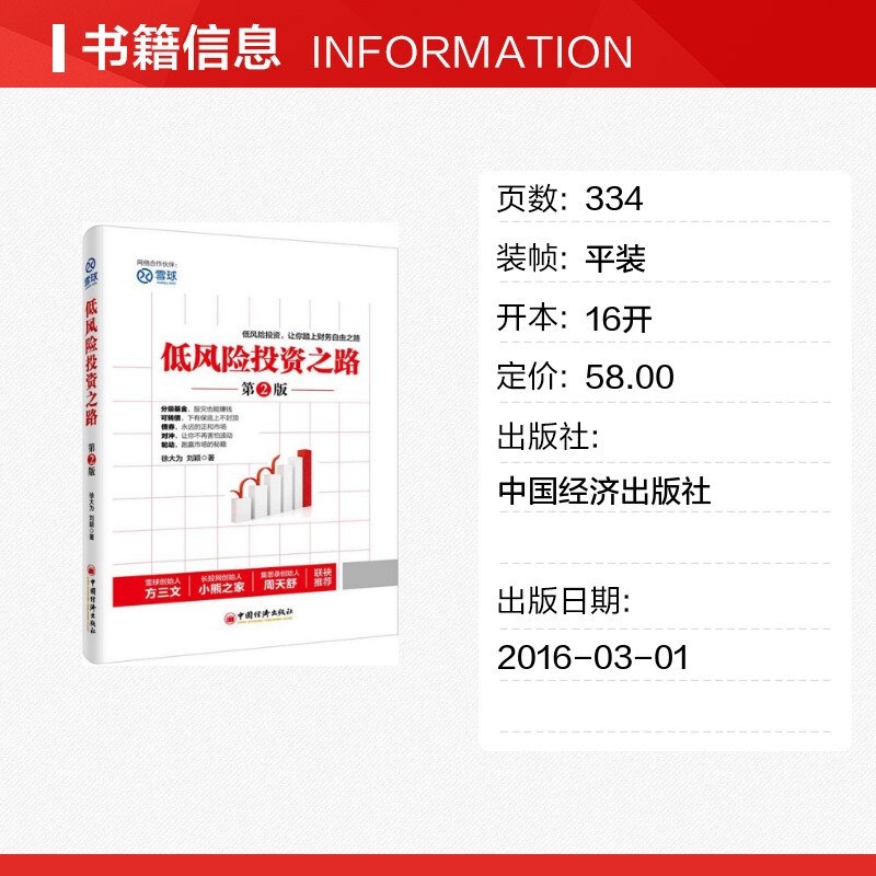 低风险投资之路徐大为,刘颖著著作货币金融学股票炒股入门基础知识个人理财期货投资书籍新华书店官网正版图书籍-图0