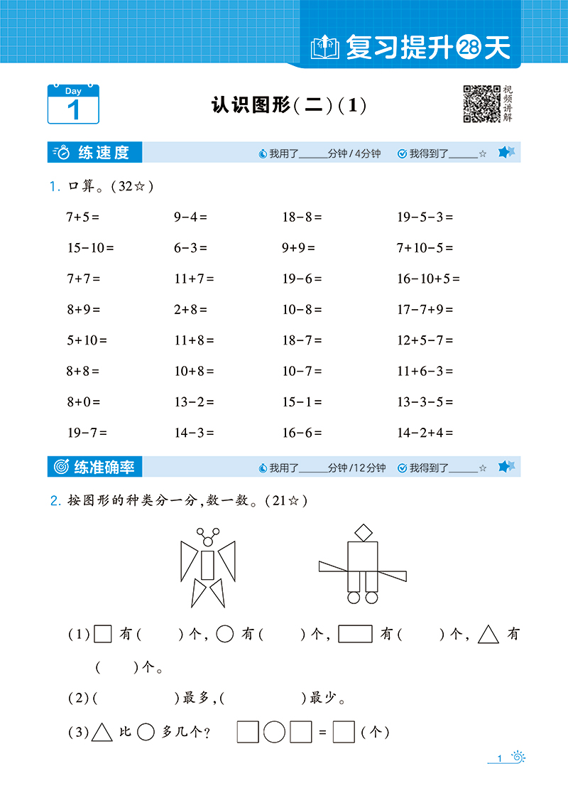 2025版学霸的暑假衔接作业练习册小学一升二升三升四升五升六年级上册下册数学计算思维题大通关人教北师苏教语文阅读集训复习预习
