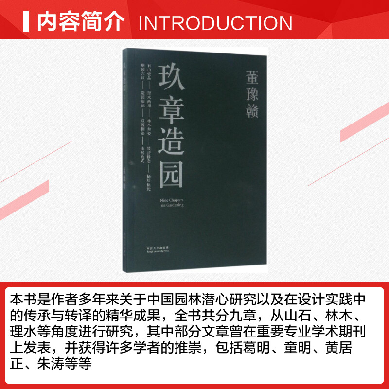 玖章造园董豫赣著正版书籍新华书店旗舰店文轩官网同济大学出版社-图1