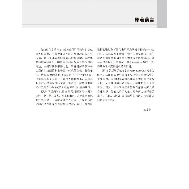 【新华文轩】凯利风湿病学 第11版(全2册) (美)加里·法尔斯坦 等 正版书籍 新华书店旗舰店文轩官网 北京大学医学出版社