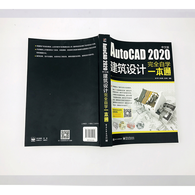 cad教程书籍 AutoCAD 2020中文版建筑设计完全自学一本通 零基础cad从入门到精通机械设计建筑工程三维制图绘图室内装修带视频教材 - 图3