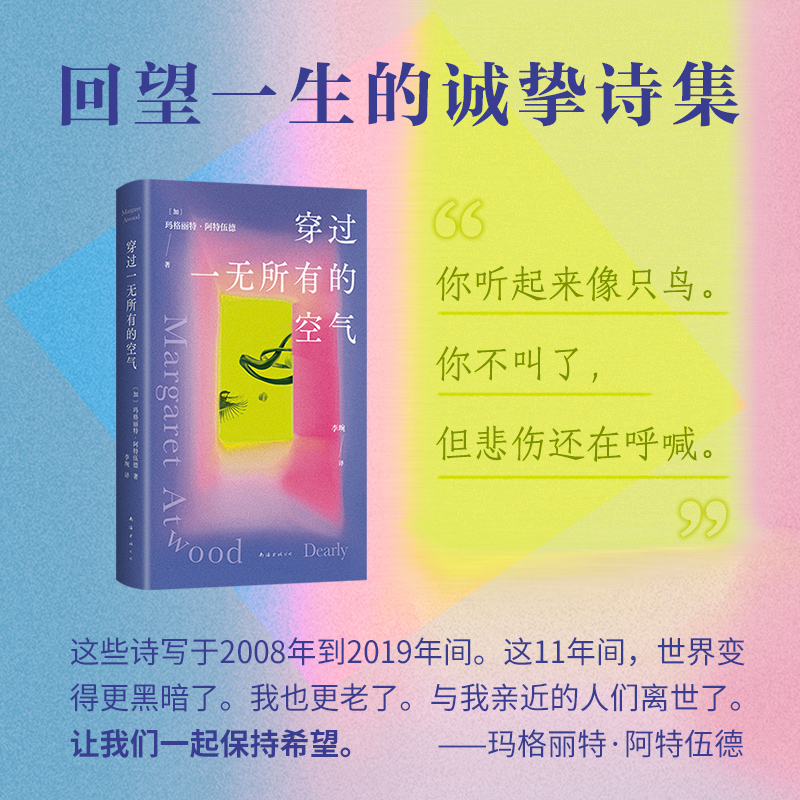 【赠诗句取景卡】穿过一无所有的空气 精装 玛格丽特•阿特伍德全新诗选 使女的故事作者 在诗的飞行中与所有发光的日子重逢 正版 - 图1