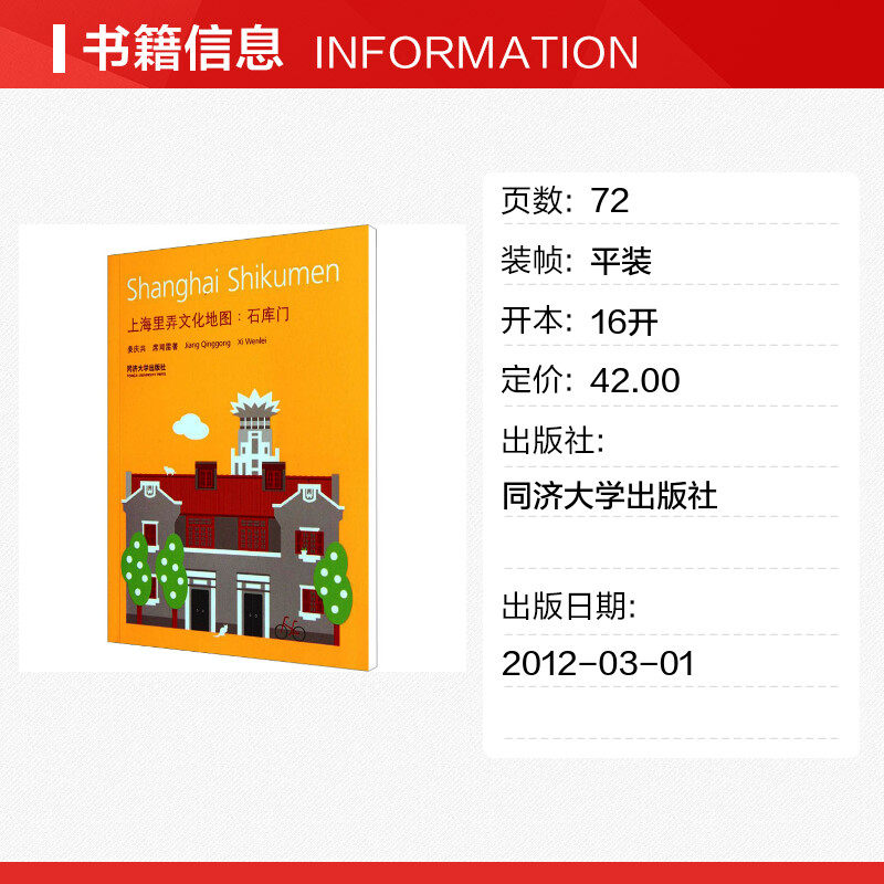 上海里弄文化地图:石库门  室内设计书籍入门自学土木工程设计建筑材料鲁班书毕业作品设计bim书籍专业技术人员继续教育书籍,淘宝优惠券,粉丝福利购,淘宝优惠卷