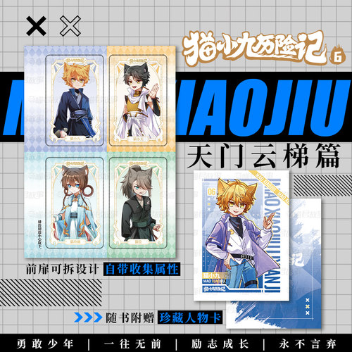 奇喵君故事作品任选】猫小九历险记猫七夜之御龙少年猫八两猫成成之书中奇旅鲤逍遥侠客行文字小说儿童漫画书小学生课外书阅读正版 - 图2