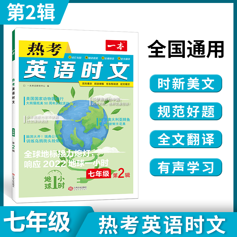 小升初时文英语阅读理解六年级中小学一本英语热考时文6789年级双语读物资料中考七八九年级短文阅读技巧点拨英语作文素材练习题-图2