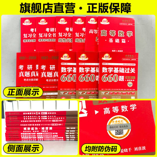 官方店】武忠祥2027考研数学高等数学基础篇高数辅导讲义过关概率论660题强化330真题精解析线性代数李永乐复习全书数学一数二数三_虎窝淘