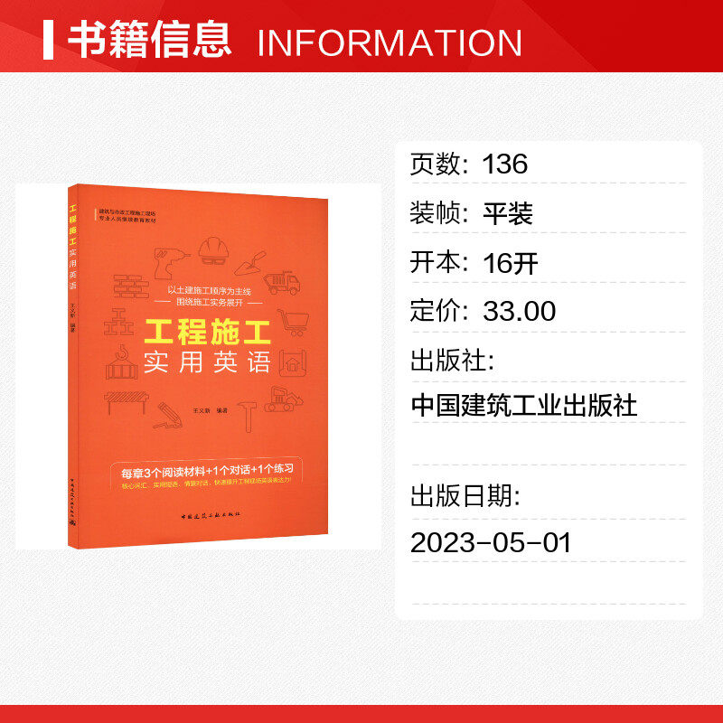 【新华文轩】工程施工实用英语 王义新 编 建筑工程建筑工程 中国建筑工业出版社正版书籍,淘宝优惠券,粉丝福利购,淘宝优惠卷