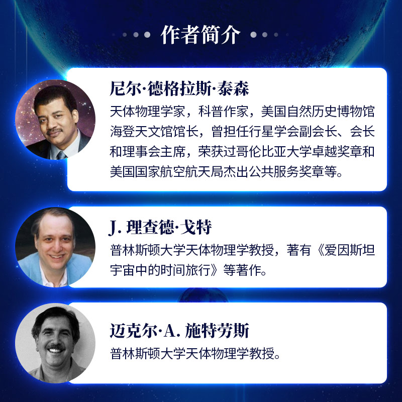 【新华文轩】欢迎来到宇宙 跟天体物理学家去旅行 (美)尼尔·德格拉斯·泰森,(美)J.理查德·戈特,(美)迈克尔·A.施特劳斯 - 图0