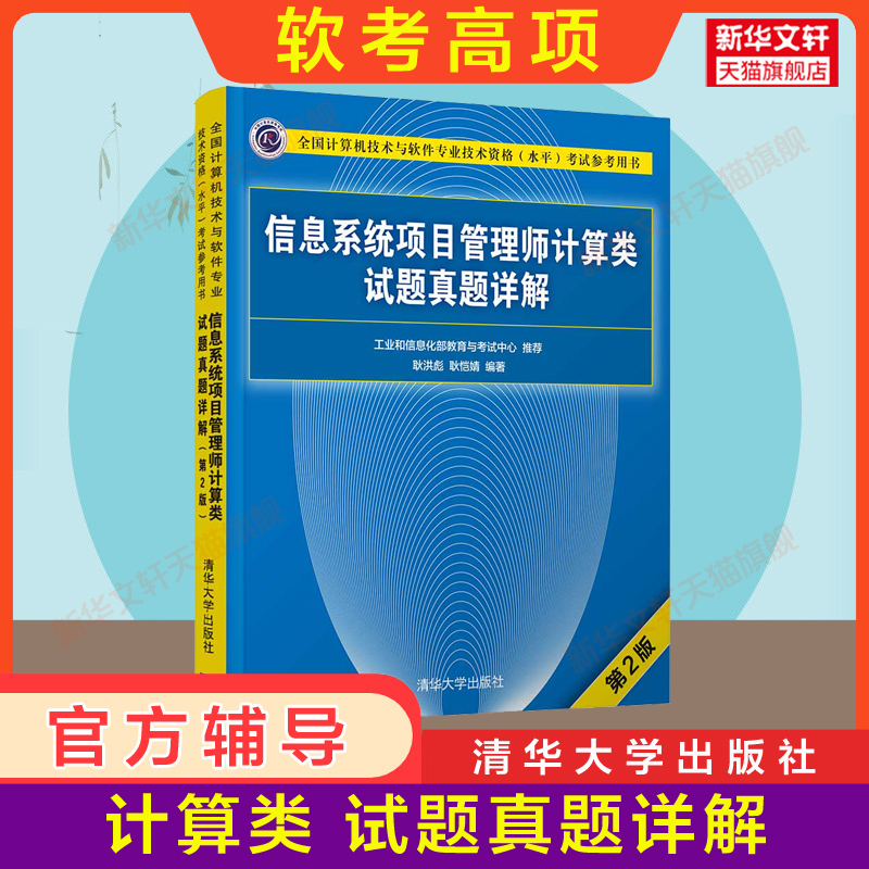 全4册【官方正版】软考高级信息系统项目管理师教程第四4版+案例+论文+计算类试题题库计算机高项教材考试资料2024搭历年真题试卷-图3