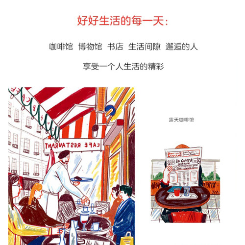 在巴黎的每一天 孙艺萌画集用绘画和速写的形式记录作者的巴黎生活旅游随笔艺术绘画图册图集蒙太奇卡通 法国街头风景人物图画集 - 图1