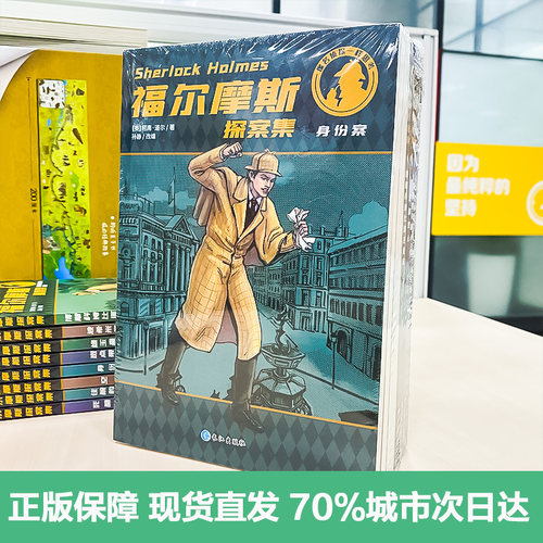 福尔摩斯探案全集小学生少儿青少版8册五六七八九年级儿童课外书柯南道尔经典儿童文学读物书籍名侦探小说版 - 图3