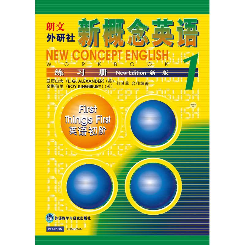 新概念英语练习册新版1 朗文新概念外研社基础英语学习工具书 外语零基础初级自学入门中小学生教材语法词汇 新华正版 - 图3