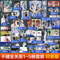 Full sleeve print sign (Wenxuan special gift version) Insound relationship 1 2 3 4 5 volumes Dream beacon 1 2 suit Single Benben optional shelter Inkstone Cartoon Physical Book New Chinese Xuan Authentic