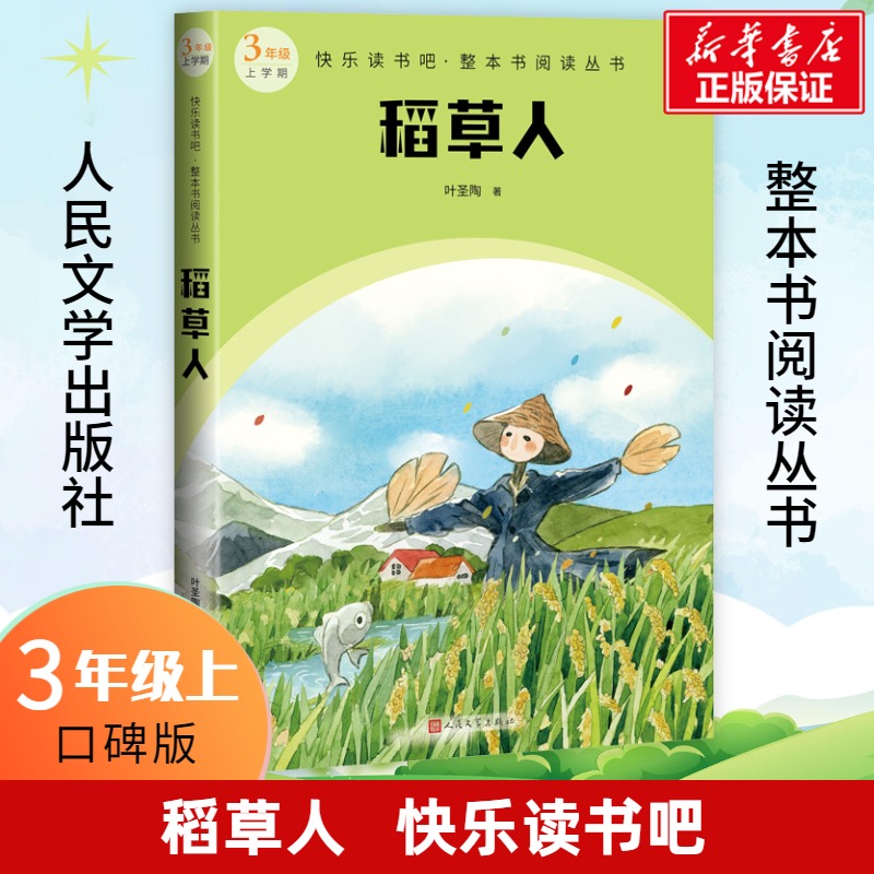 合作儿童文学（文）格林童话+稻草人+安徒生童话 3年级上册 (德)