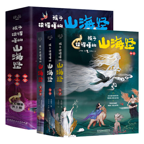 孩子读得懂的山海经全集3册正版全译彩图珍藏版观山海青少年儿童版小学生必读课外书图文白话文版原版全套国学经典通史书籍畅销书 - 图3