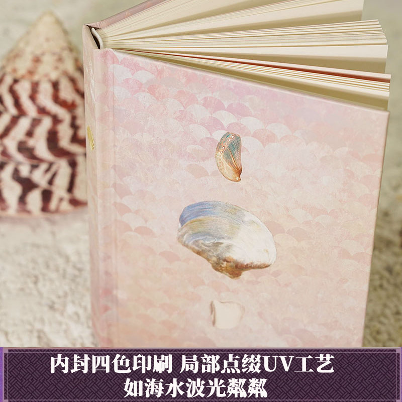 【新华文轩】贝壳之美 正版书籍 新华书店旗舰店文轩官网 江苏凤凰文艺出版社 - 图0