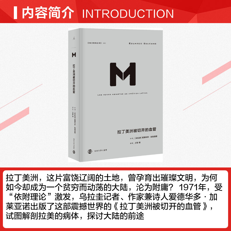 拉丁美洲被切开的血管德华多加莱亚诺著理想国译丛审视拉美的政治经济内幕历史书籍美洲史正版书籍新华书店旗舰店文轩官网-图1