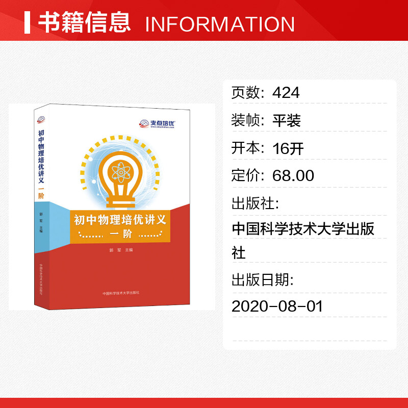 中科大初中物理培优讲义一阶初中一二三年级物理竞赛培优讲义训练资料书中考物理刷题秘籍教材同步练习中国科学技术大学出版社-图0