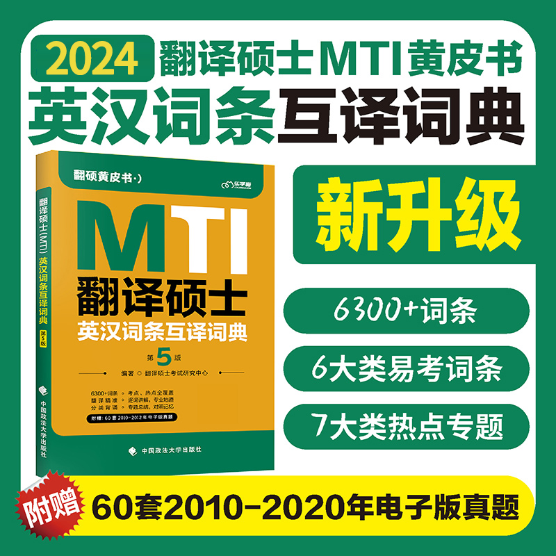 2024翻译硕士MTI英语翻译基础真题解析与习题详解 2022MTI黄皮书真题 翻硕英语基础历年真题解析 357翻译硕士可配翻硕英汉词条互译 - 图2