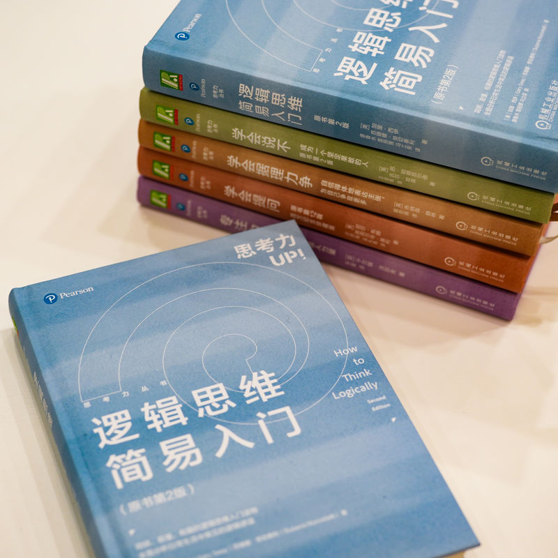 逻辑思维简易入门 原书第2版 加里西伊 逻辑思维方式处理日常生活中难题的能力 批判性哲学思维入门书籍 机械工业出版社 正版图书 - 图1