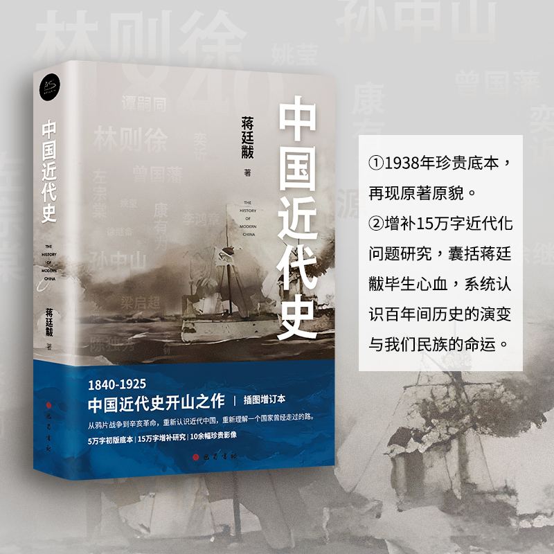 中国近代史 蒋廷黻著大国崛起 近代中国战争史 古代民国战争史 中国通史历史书 中国的挫败自强与变革中国历史正版书籍 新华书店 - 图1