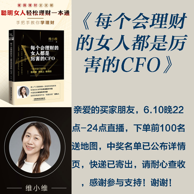 2020新书 每个会理财的女人都是厉害的CFO 维小维 一本财富打理手册 家庭实用理财指南书 财商金融经济入门书 家庭理财全攻略书籍 - 图2