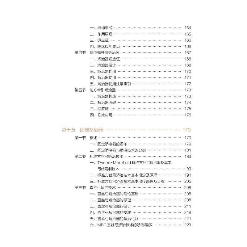 现代口腔正畸学规范诊疗手册 北大医学口腔临床规范诊疗丛书 口腔正畸医师工作手册 北京大学医学出版社 正版书籍9787565927126 - 图1