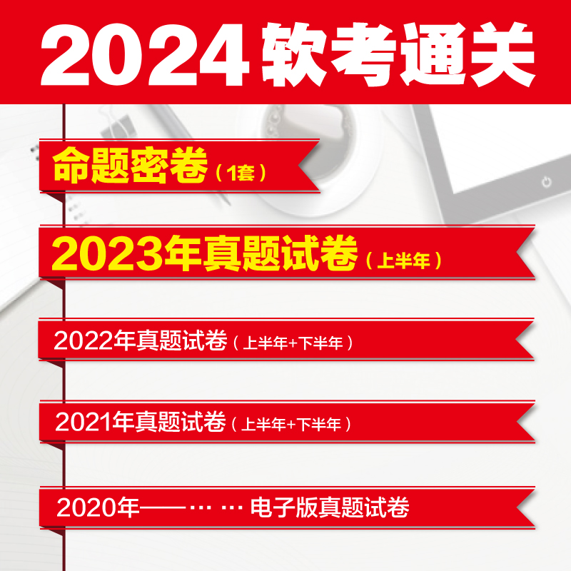 【正版】信息系统项目管理师真题精析与命题密卷薛大龙题库押题历年试卷计算机高项软考高级考试资料书籍2024配套教材教程第四4版-图1