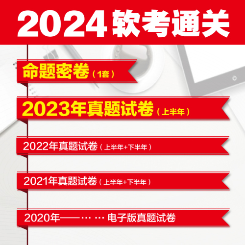 【正版】信息系统项目管理师真题精析与命题密卷薛大龙题库押题历年试卷计算机高项软考高级考试资料书籍2024配套教材教程第四4版