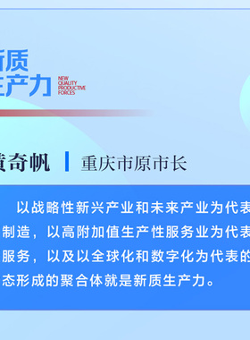 黄奇帆新质生产力浙江人民出版社