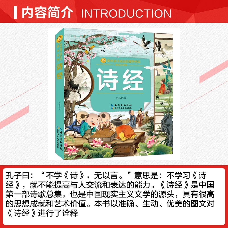 诗经 彩绘注音版一二三年级必课外阅读书老师推荐儿童拼音故事国学经典书籍 小蜜蜂童书馆小学生文学读物长江少年儿童出版正版图书 - 图1