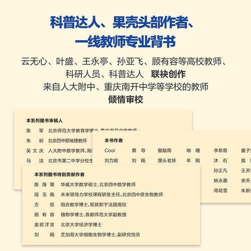 给少年的科学书 万物皆数学 果壳 给孩子的科学书紧扣中学数学教纲知识点让数学有趣让学习简单正版书籍 暑期阅读 - 图2