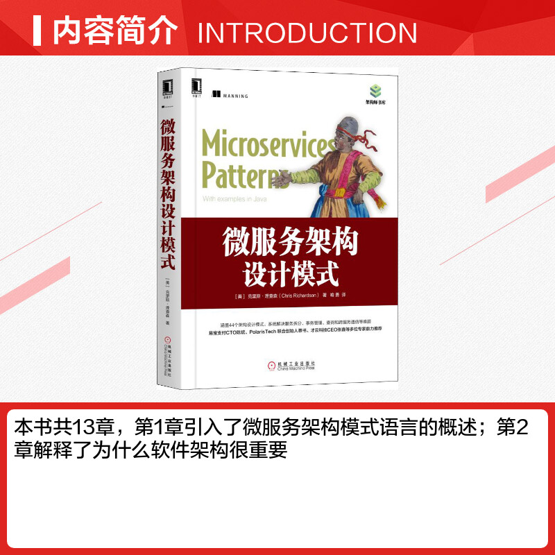 微服务架构设计模式克里斯·理查森架构师书库计算机软件与程序设计数据库书籍程序语言设计正版书籍微服务架构模式语言书-图1