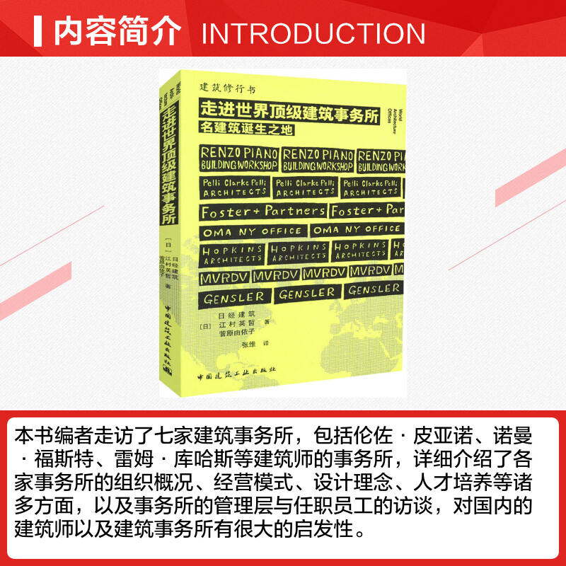 【新华文轩】走进世界顶级建筑事务所(日)日经建筑,(日)江村英哲,(日)菅原由衣子正版书籍新华书店旗舰店文轩官网-图1