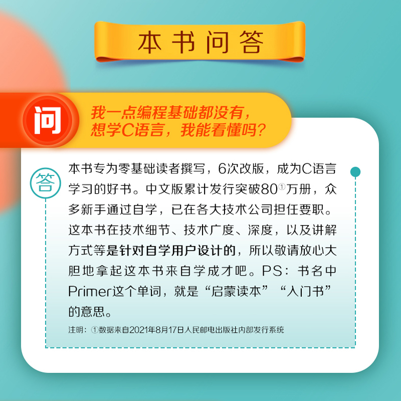 赠习题答案 C primer plus第6版中文版C语言程序设计从入门到精通零基础自学C语言编程教材书计算机程序开发数据结构教程书籍C++-图2