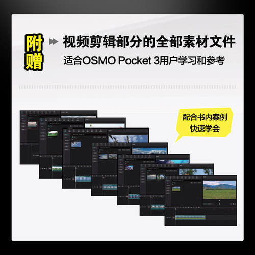 大疆OSMO Pocket 3 Vlog拍摄剪辑完全攻略 吾影视觉 正版书籍 新华书店旗舰店文轩官网 人民邮电出版社 - 图0