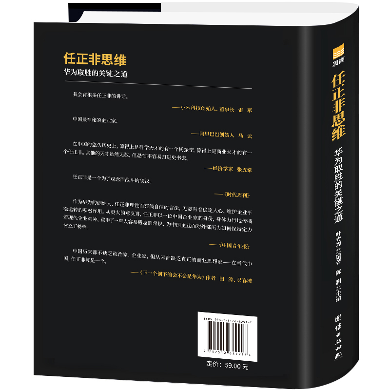 【新华文轩】任正非思维 团结出版社 正版书籍 新华书店旗舰店文轩官网 - 图0