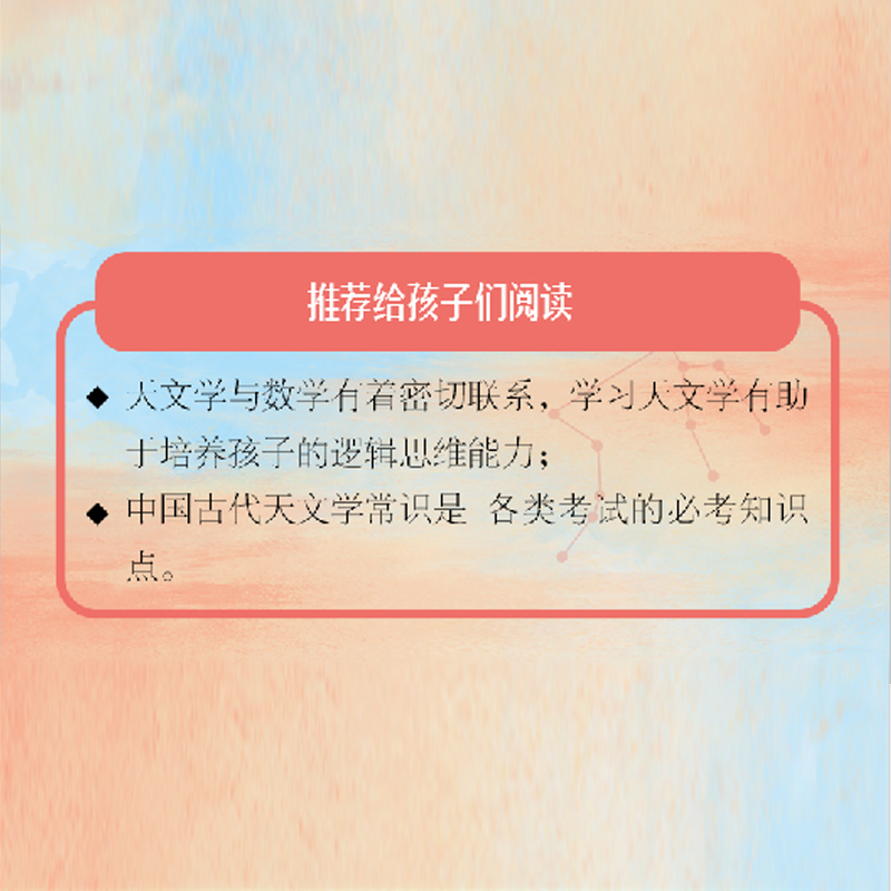 七堂极简天文历法课 齐锐 天文历法日用看星星学历法母学之学星星背后时空节律天文学入门天地自然规律历法基础知识历史正版书籍 - 图1