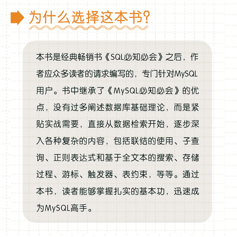 【新版】MySQL必知必会 高性能mysql指导指南 mysql数据库优选宝典 数据库控制语言教材教程用书 从入门到精通 学习SQL语言优选 - 图2
