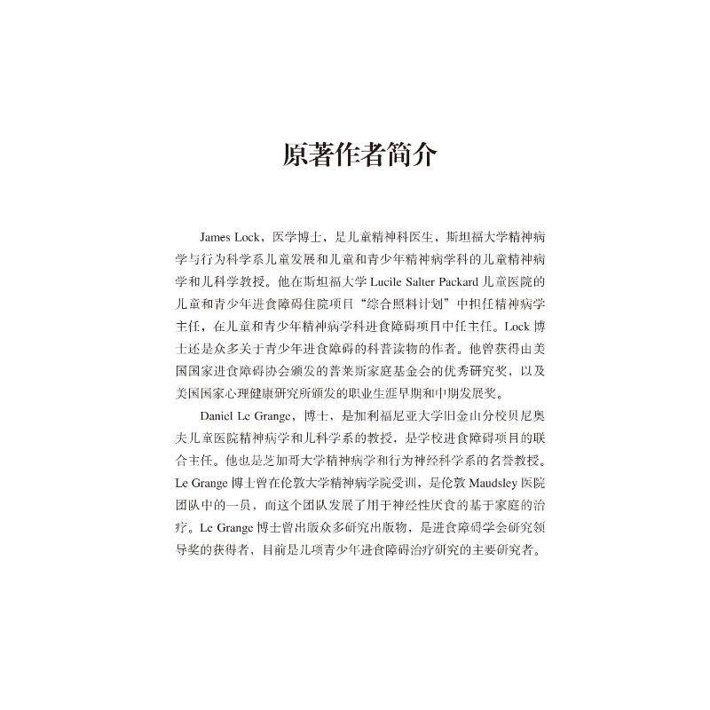 神经性厌食治疗mdash基于家庭手册 文仁图书音像医学其它