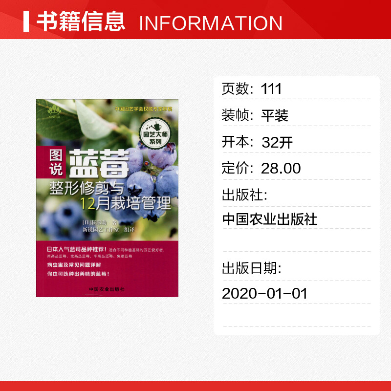 【新华文轩】图说蓝莓整形修剪与12月栽培管理 (日)荻原勋 正版书籍 新华书店旗舰店文轩官网 中国农业出版社 - 图0