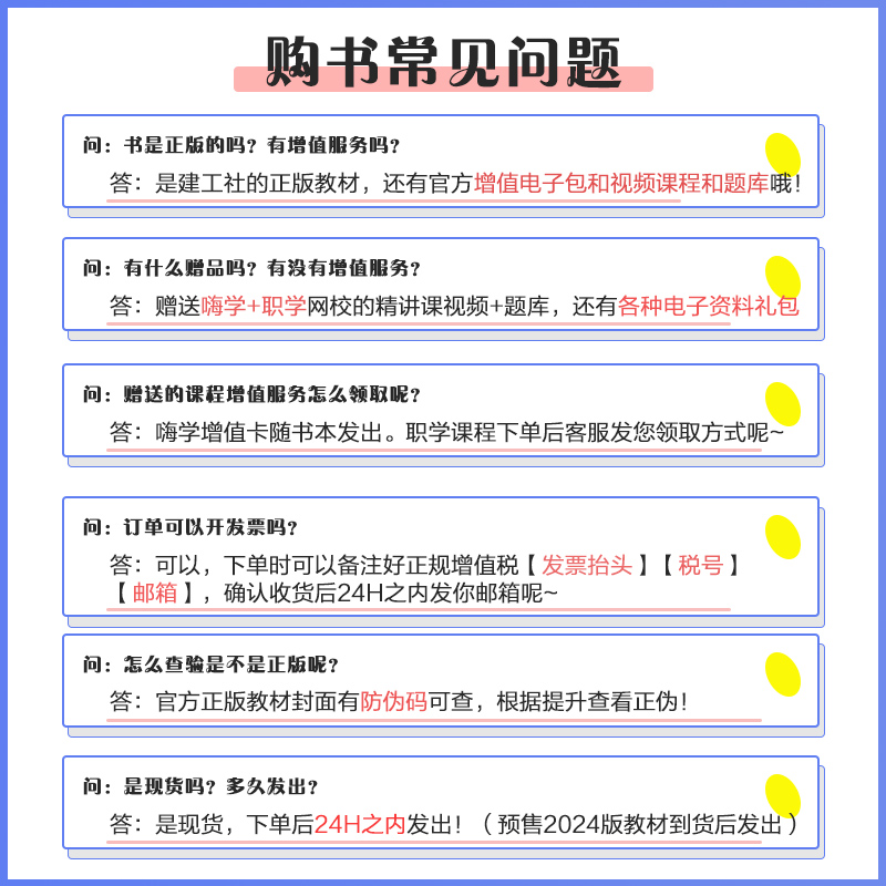 【建工社2024年二级建造师官方教材】二建全套市政公用工程管理与实务建设工程法规及相关知识施工管理中国建筑工业出版社正版教材 - 图1