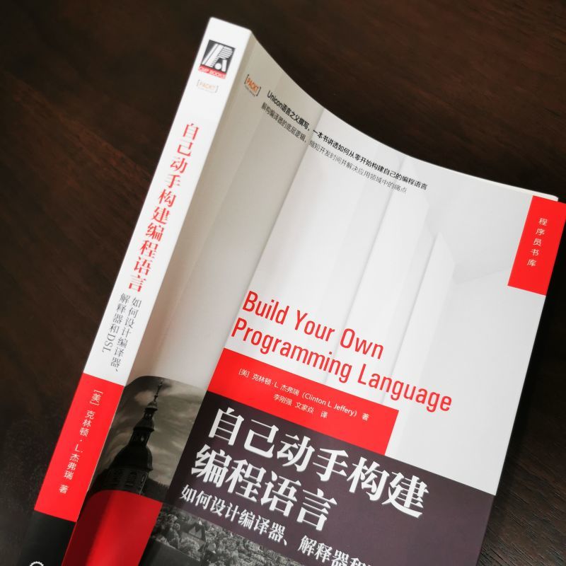 【新华文轩】自己动手构建编程语言如何设计编译器、解释器和DSL(美)克林顿·L.杰弗瑞正版书籍新华书店旗舰店文轩官网-图1