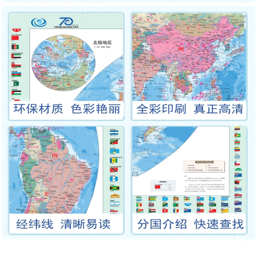 【中国地图出版社70周年正版】中国地图和世界地图2024年新版高清防水覆膜学生地理普及版初中生专用地图教室办公室客厅挂图贴画