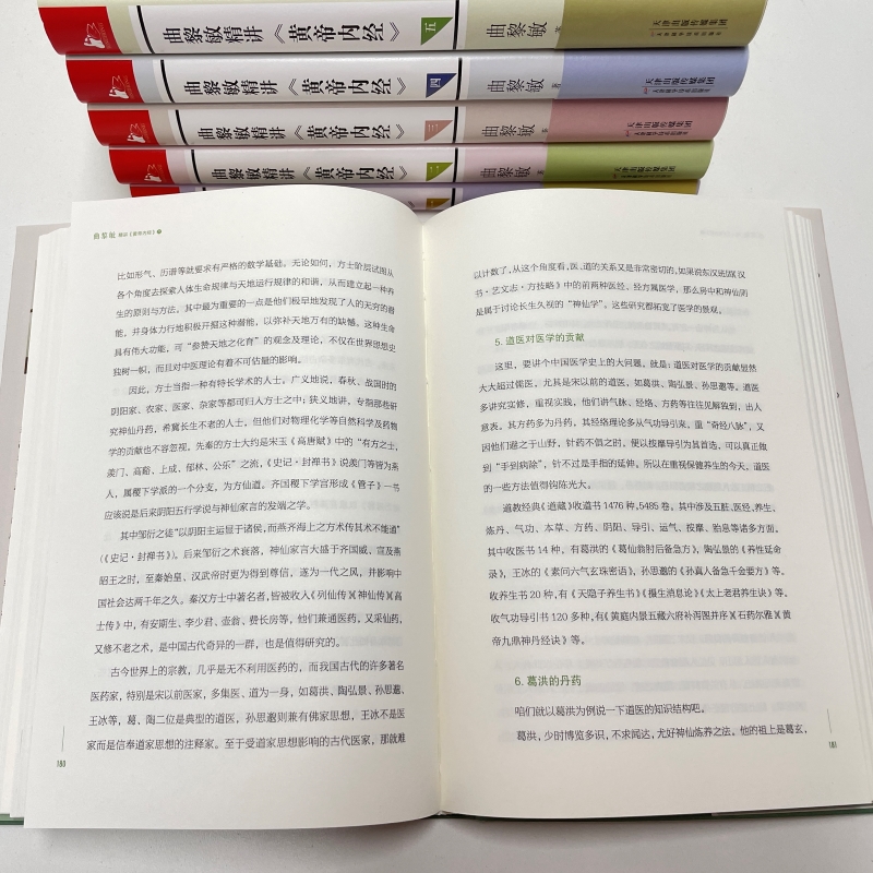 曲黎敏精讲《黄帝内经》六6 曲黎敏著 讲天文地理万物变化 说天干地支六十年大运 逐句精讲黄帝内经相处之道延续伤寒论 正版书籍 - 图3