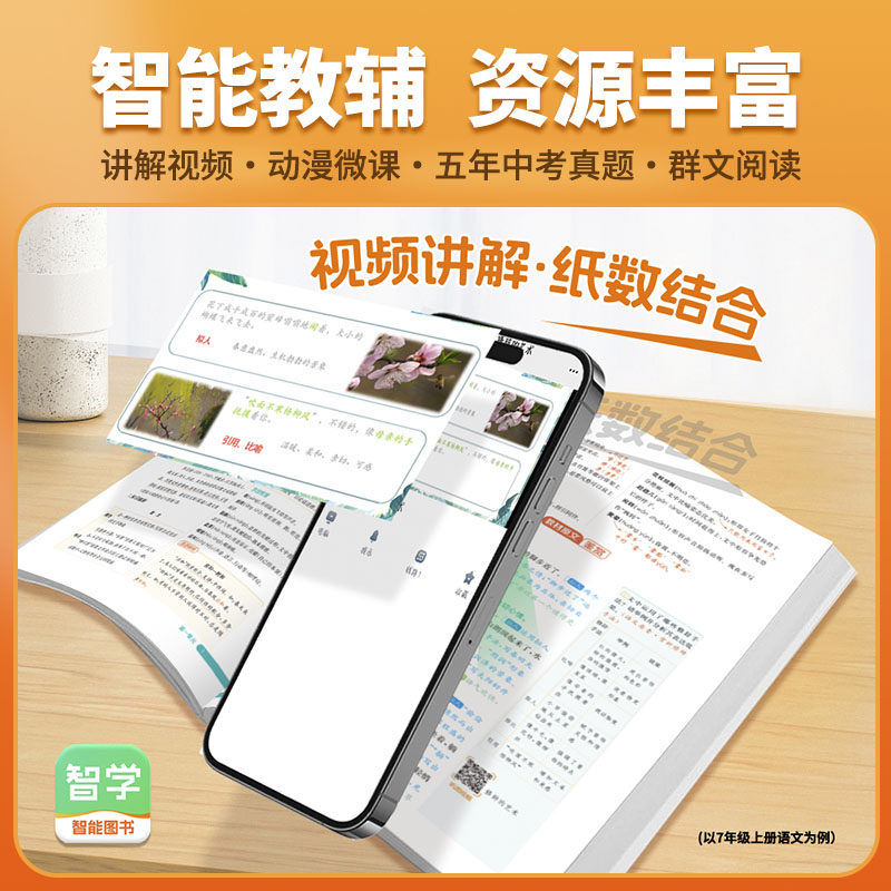 【新华书店】教材解读七八九年级上下册语文数学英语物理化学政史地生人教北师初中课堂笔记初一课本全套教材书帮同步练习教材全解