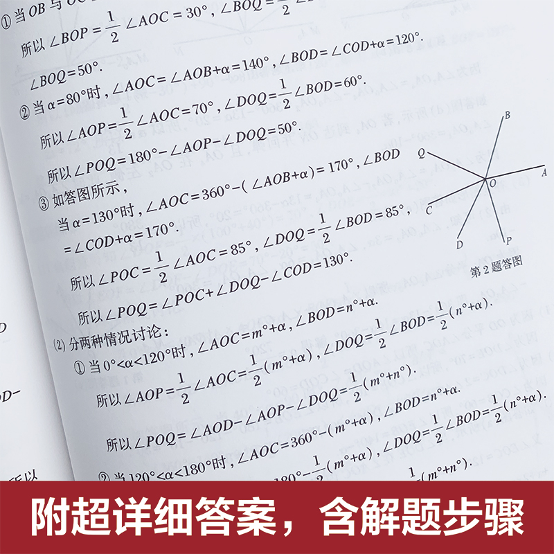 周计划数学几何综合题高效训练含答案解析七年级必刷题初一同步训练题库专项强化训练解题技巧有理数思维全国通用人教版RJ上册下册 - 图2